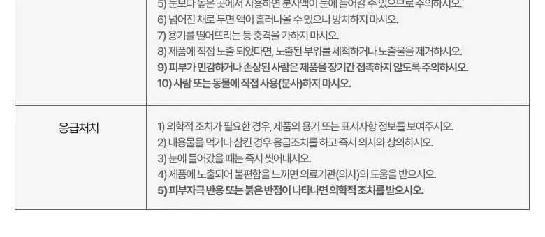 [부산한정판매]라운드어라운드 편백 클린 스프레이 90ml [해운대,광안리] 상세페이지 14